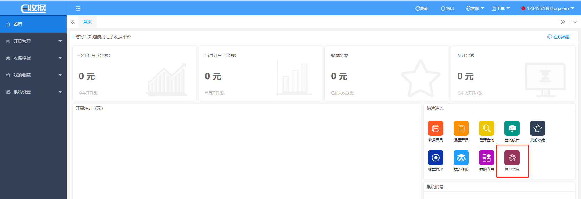 用户信息设置.png