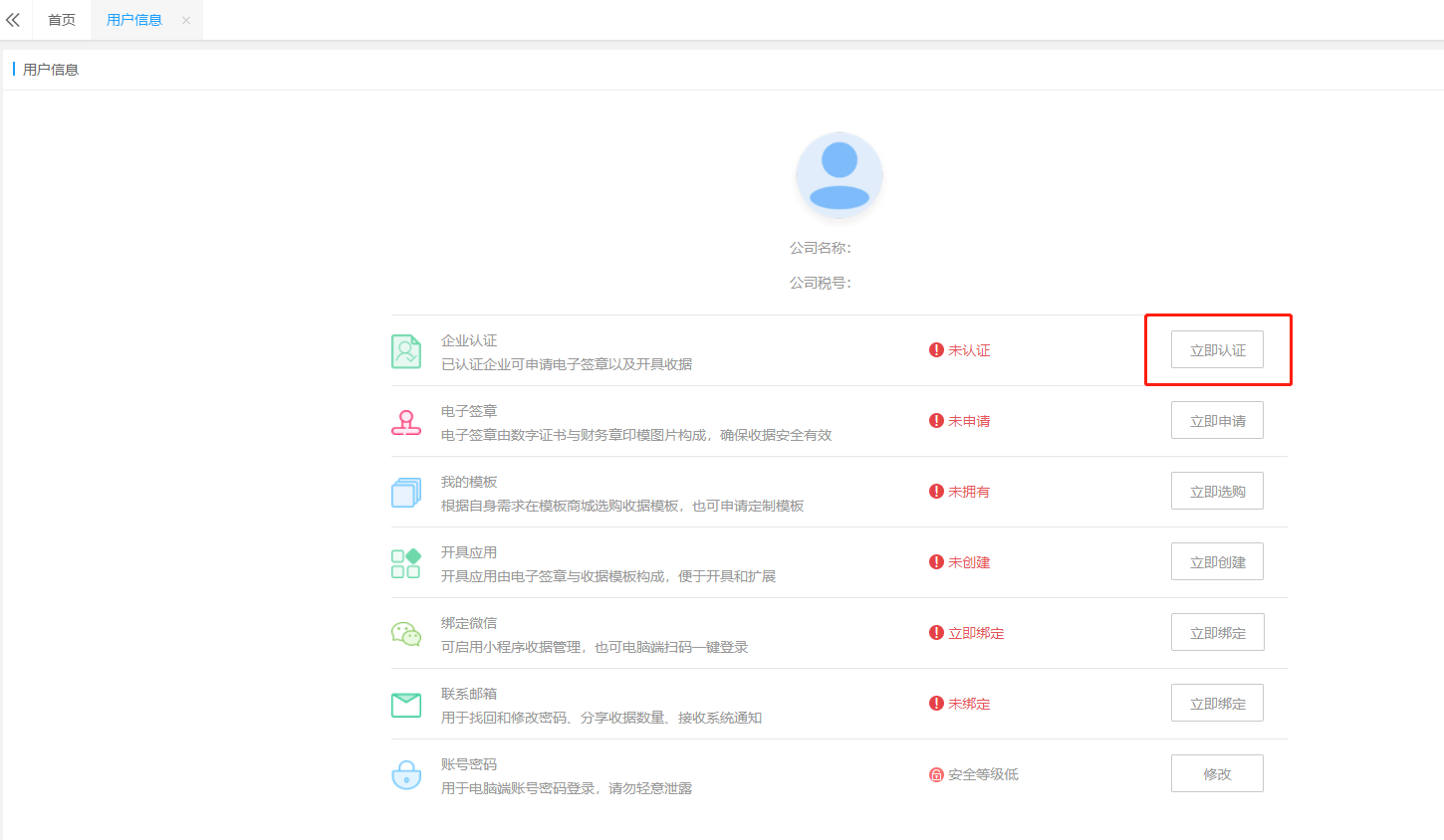 立即认证.png