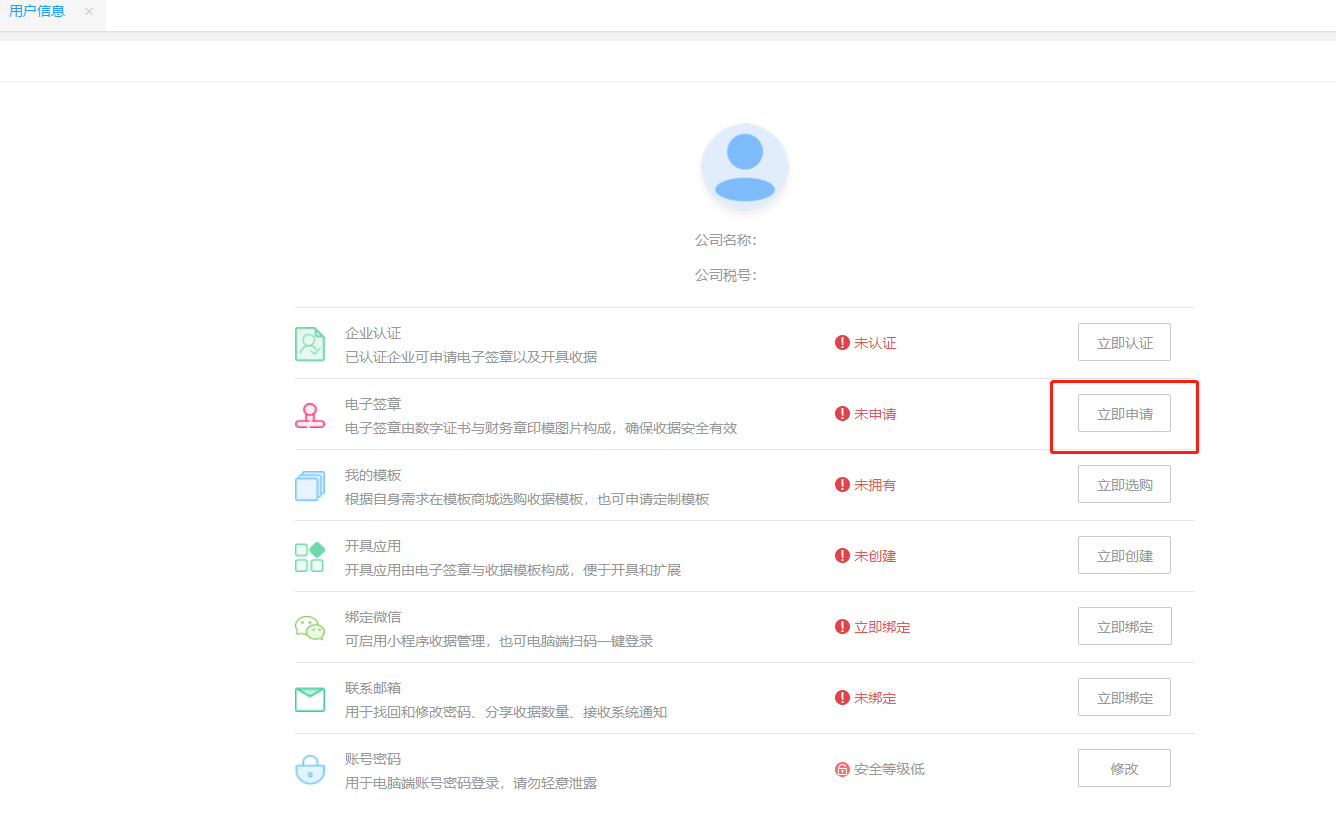 签章申请.png